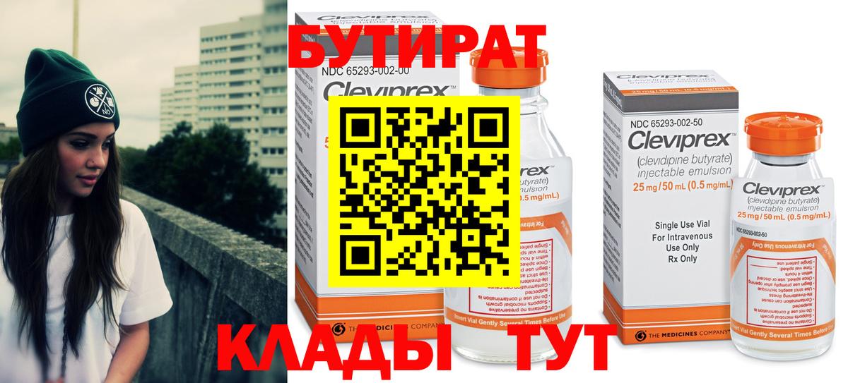 БУТИРАТ  Вход с VPN  Вологда  БУТИРАТ Butirat 