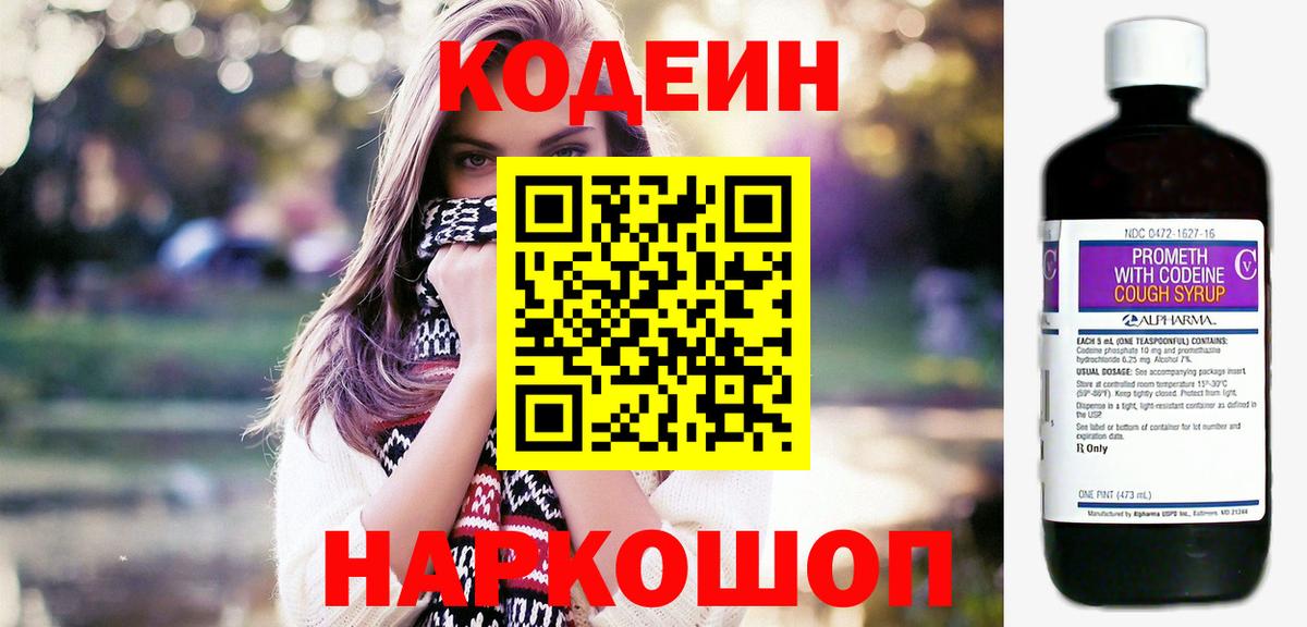 Кодеиновый сироп Lean Purple Drank Вологда