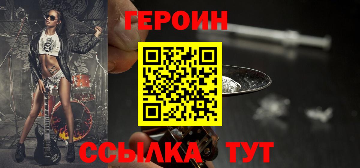 Героин Heroin Вологда