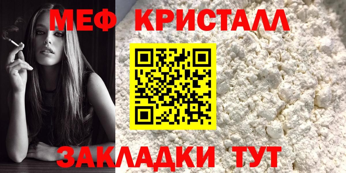 Меф мяу мяу кристаллы Вологда