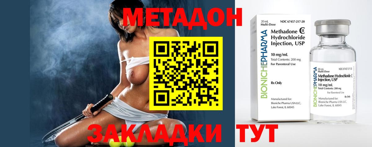 Метадон VHQ Вологда